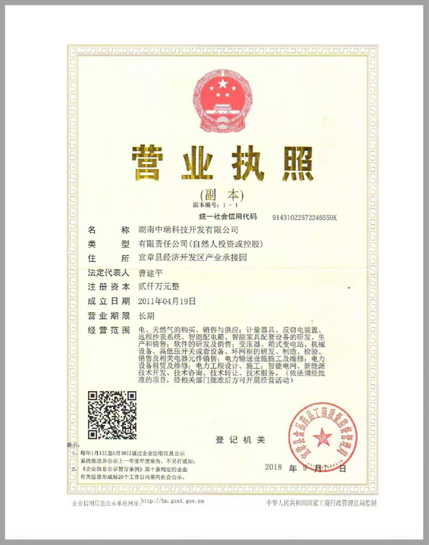 營(yíng)業(yè)執(zhí)照