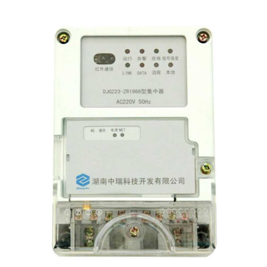 DCZL23-ZR01國網(wǎng)I型采集器