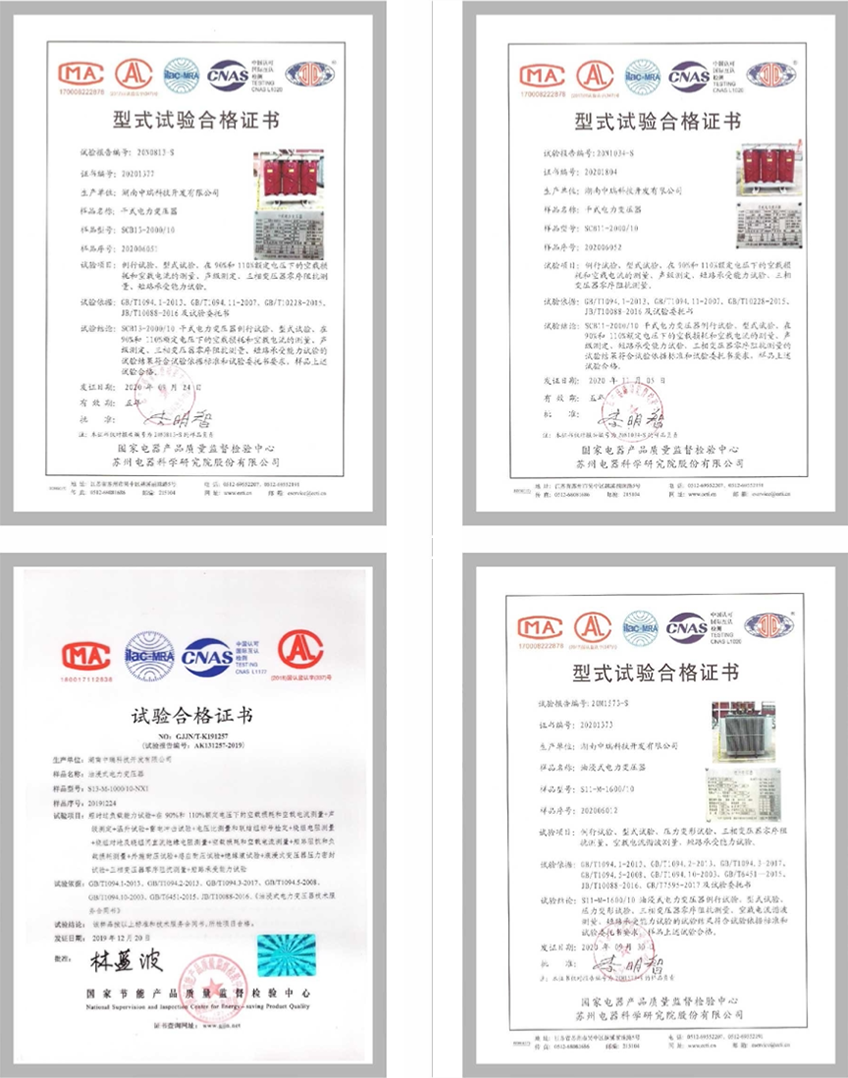 型式試驗(yàn)合格證書(shū)
